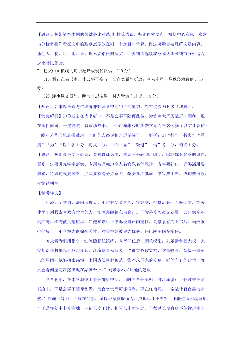 【一轮汇编】高三语文一轮复习专练（9月试题汇编）：j单元 文言文.doc_第3页