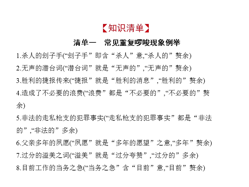 2019届高三苏教版语文一轮复习真题与模拟课件：专题五　语言表达简明、连贯、得体准确、鲜明、生动.ppt_第2页