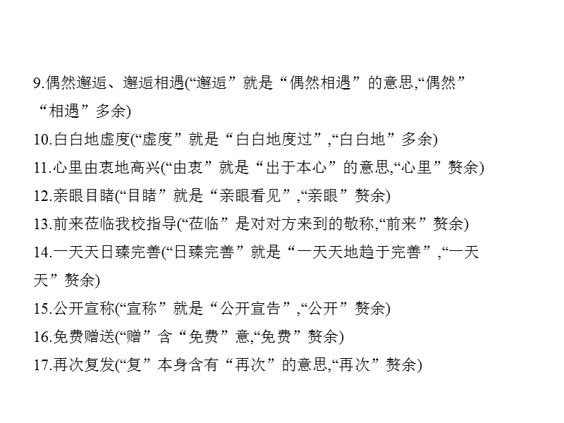 2019届高三苏教版语文一轮复习真题与模拟课件：专题五　语言表达简明、连贯、得体准确、鲜明、生动.ppt_第3页