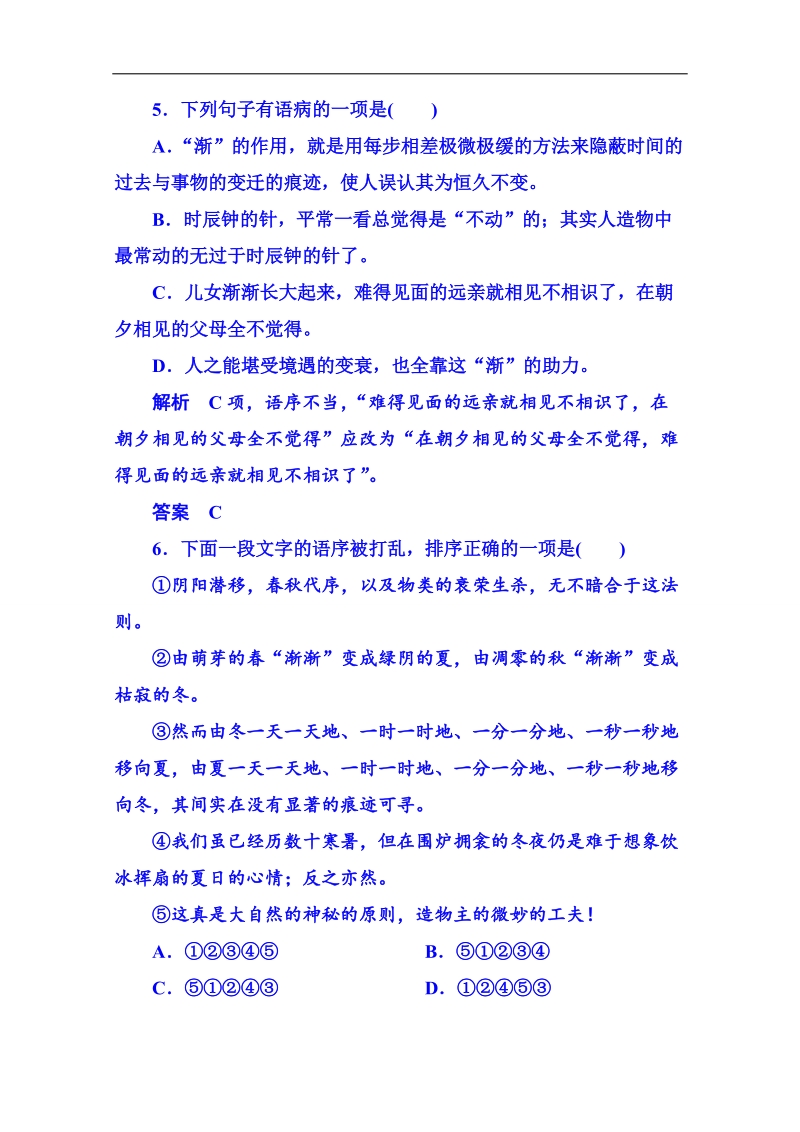 【名师一号】粤教版语文双基限时练必修二 第三单元散文11.doc_第3页