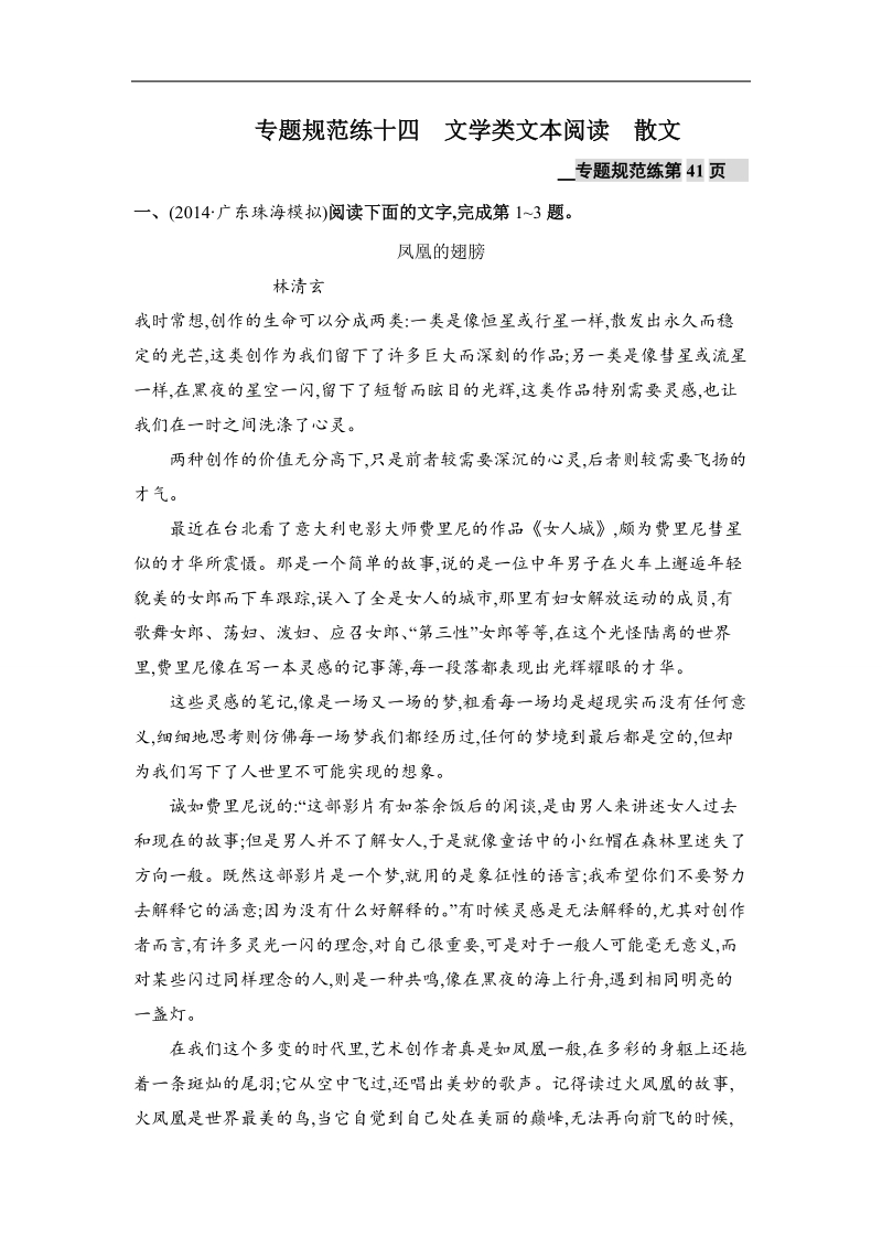 高三语文粤教版一轮复习单元测试： 文学类文本阅读（散文） .doc_第1页