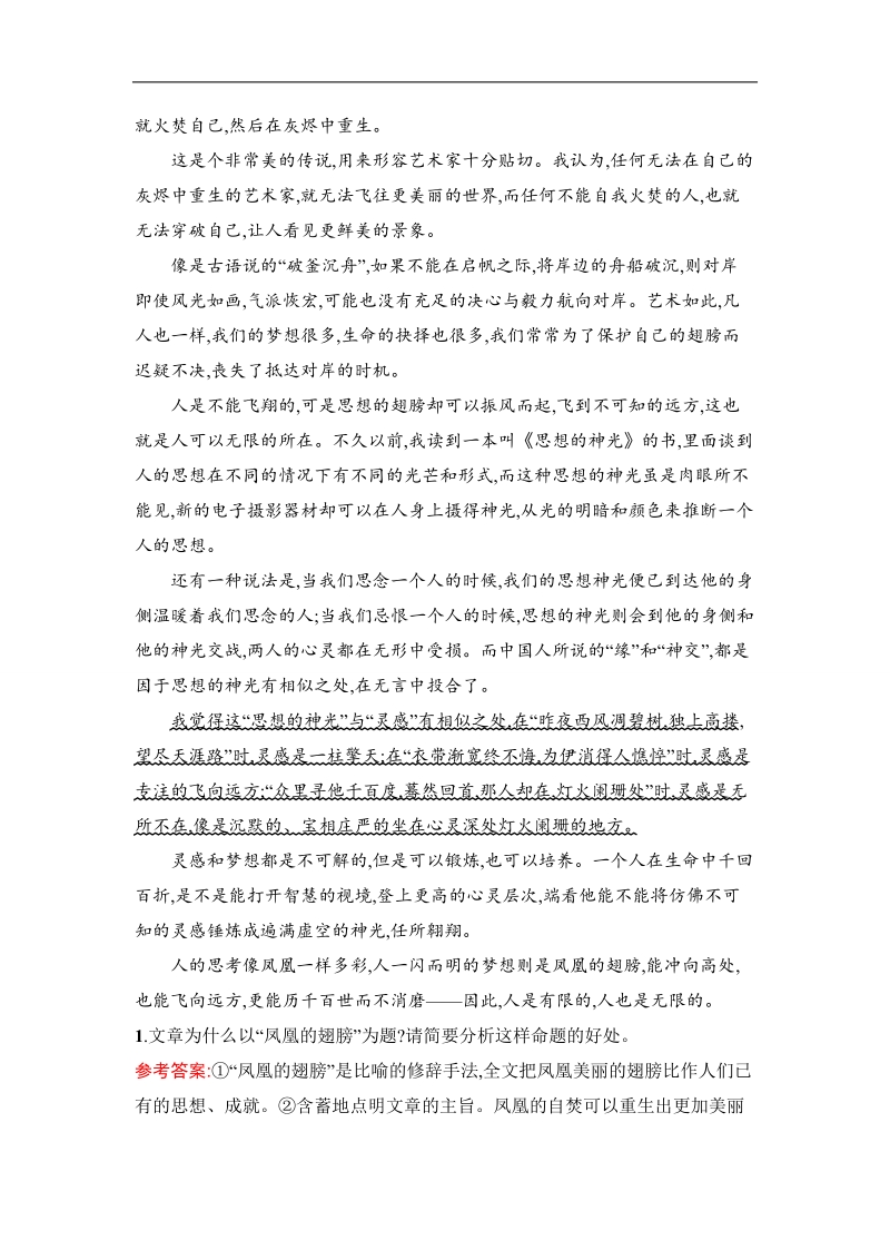 高三语文粤教版一轮复习单元测试： 文学类文本阅读（散文） .doc_第2页