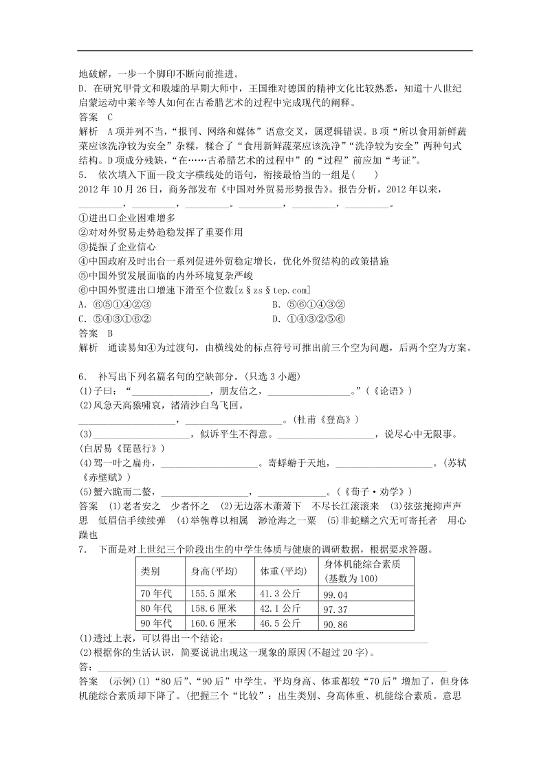 高考语文精品小练习7.doc_第2页