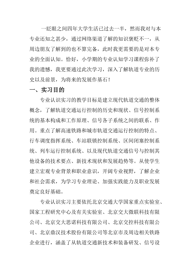 北京交通大学暑期专业实习报告.doc_第2页