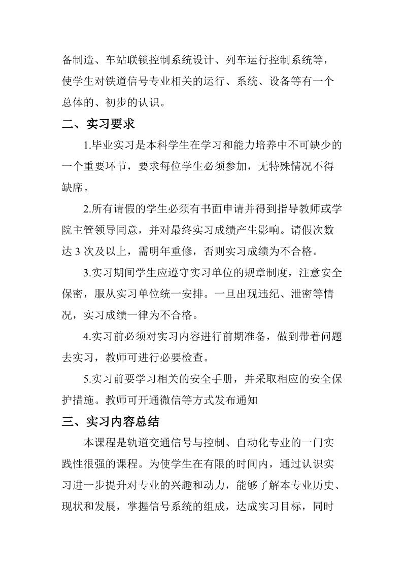 北京交通大学暑期专业实习报告.doc_第3页