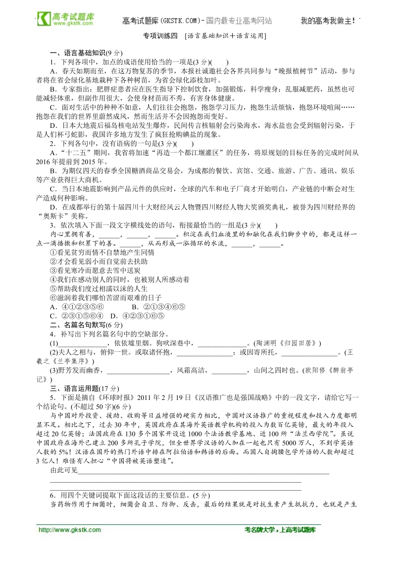 高考语文二轮复习专题能力提升专项训练4.doc_第1页