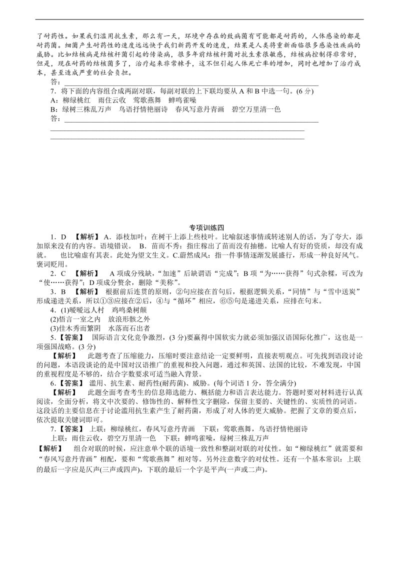 高考语文二轮复习专题能力提升专项训练4.doc_第2页