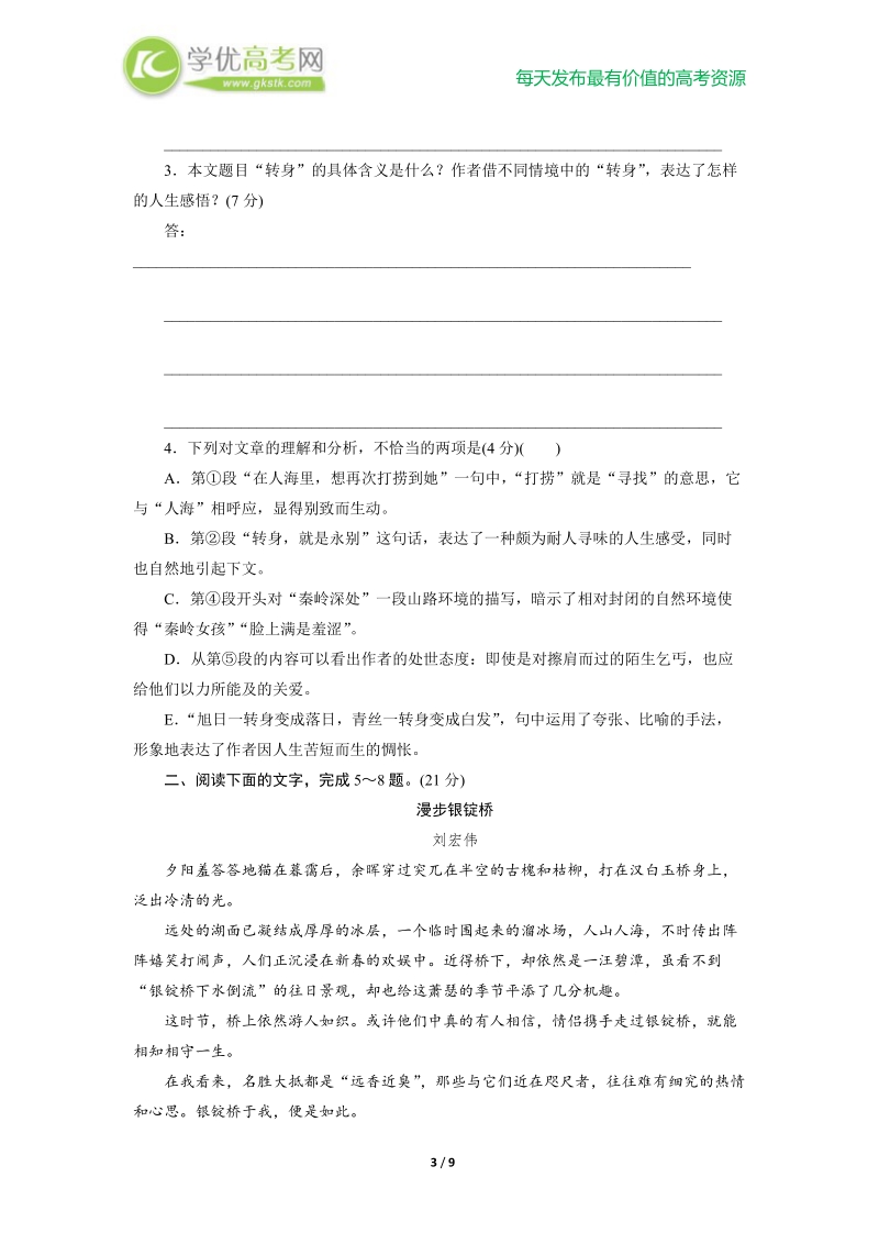 高三语文总复习讲评38：散文对点练——理解含义（意）、鉴赏形象技巧和探究.doc_第3页