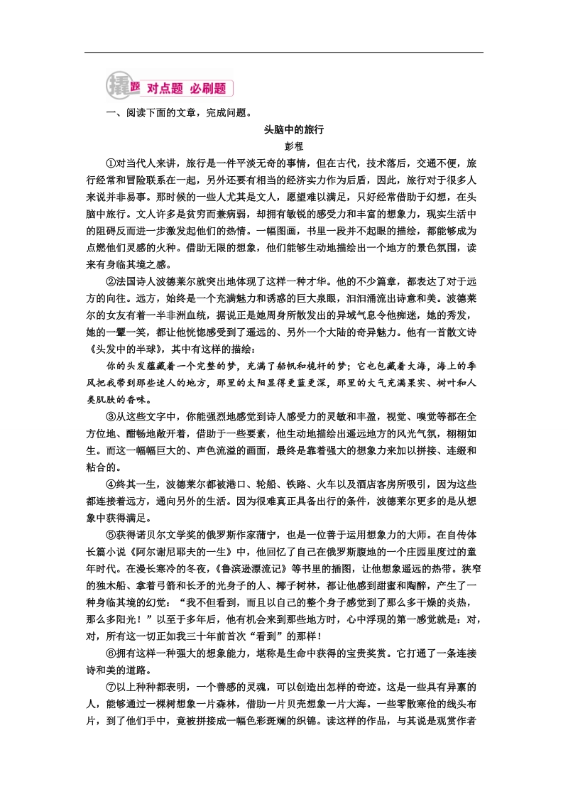 【金版教程】2017届高考语文一轮复习练习：专题十二第二讲考点五　散文探究 word版含解析.doc_第1页