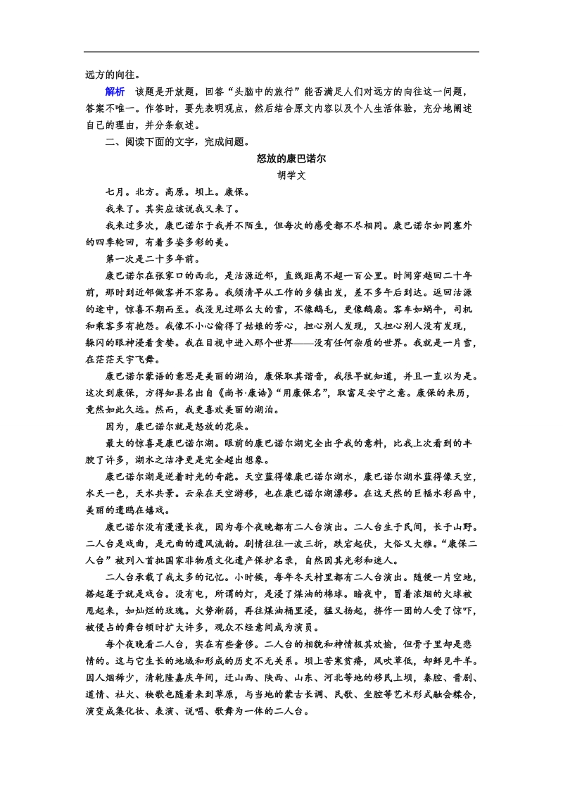 【金版教程】2017届高考语文一轮复习练习：专题十二第二讲考点五　散文探究 word版含解析.doc_第3页