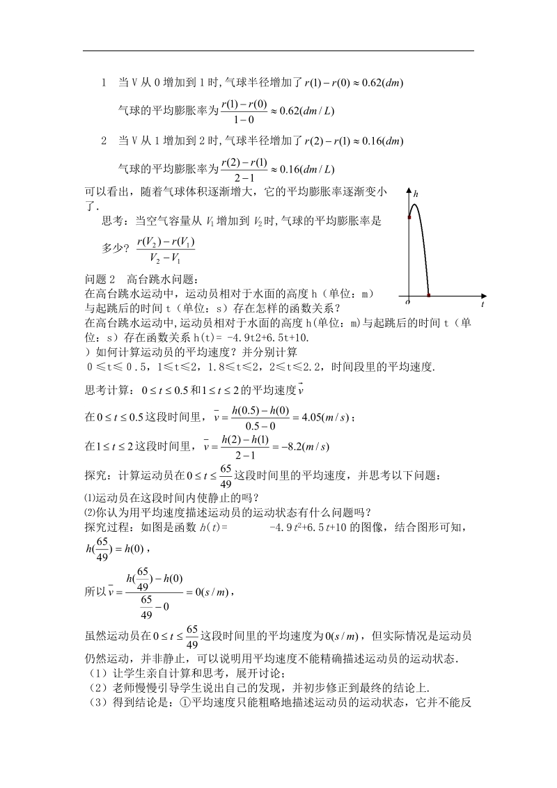 《变化率与导数》教案2（新人教a版选修1-1）.doc_第2页