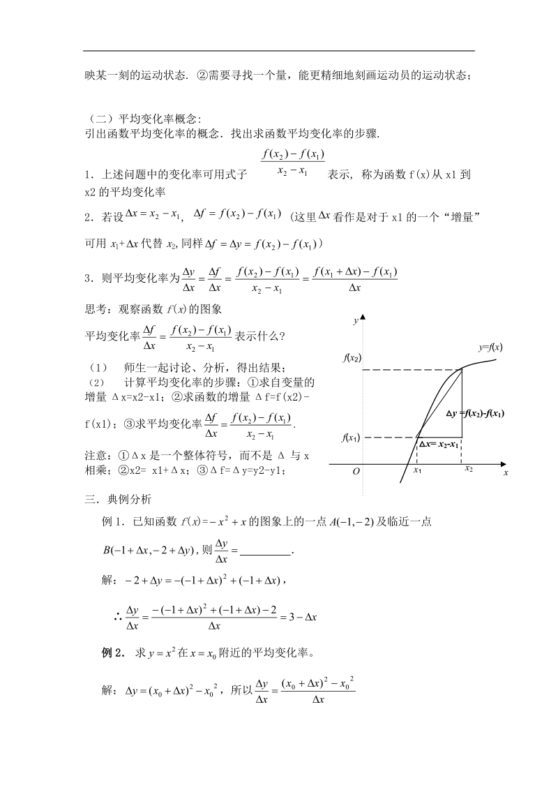 《变化率与导数》教案2（新人教a版选修1-1）.doc_第3页