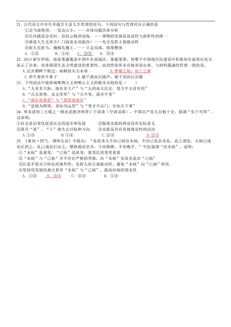 2014届高三哲学_古诗文言文选择题精选.doc_第3页