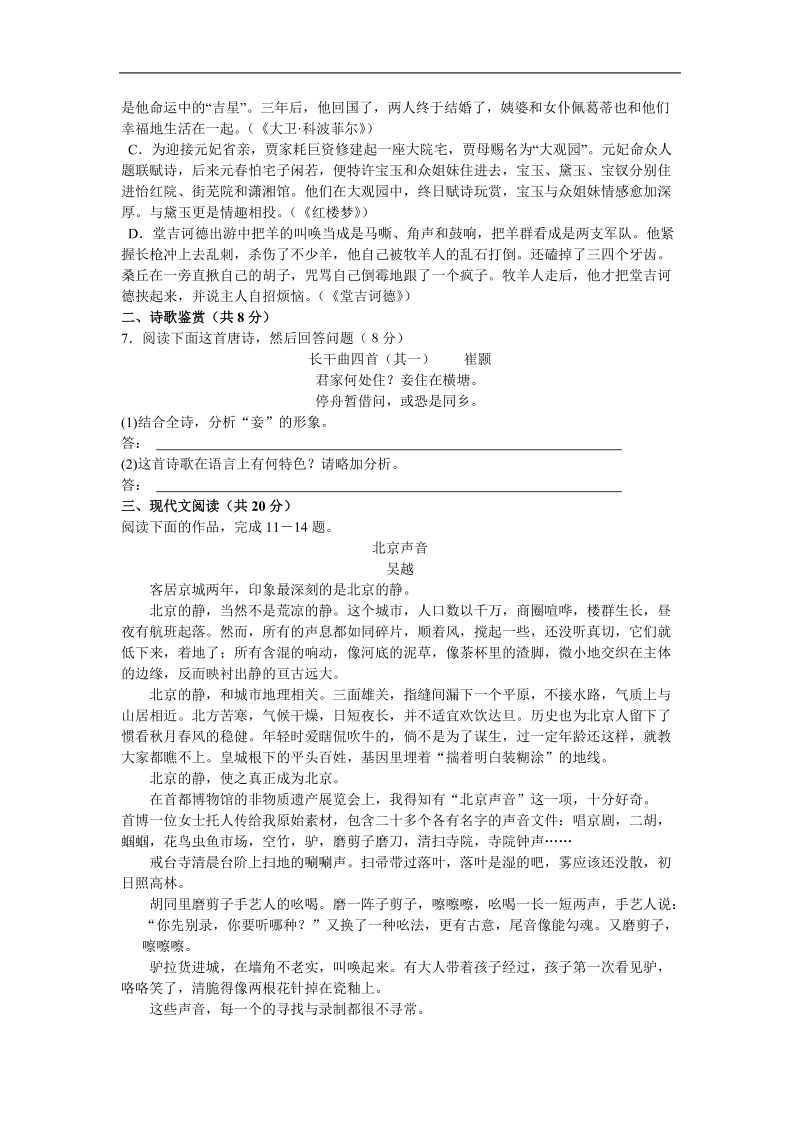 2013届高考语文能力提升 考前快速提分训练：第12练.doc_第2页