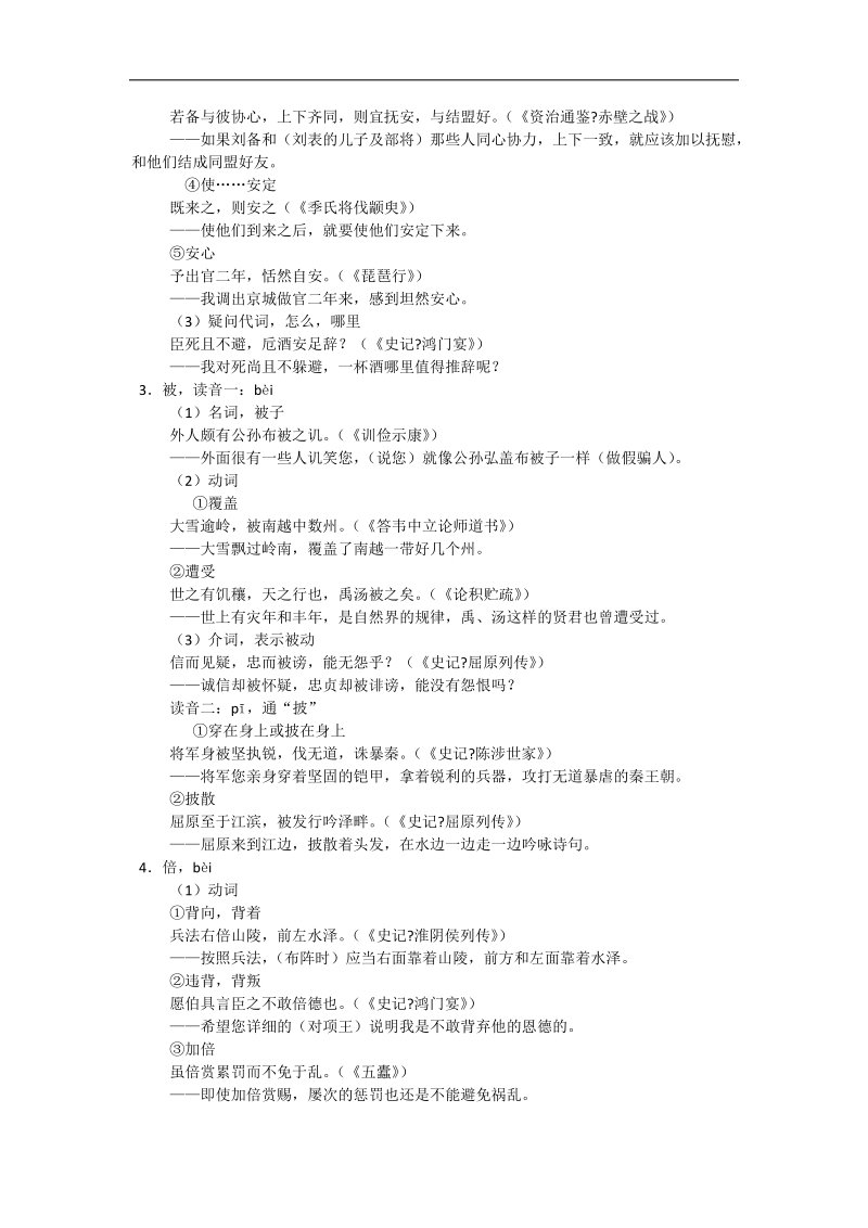 2012高三语文《核心考点》第二部分文言文考点（文言文必备）考前指导高考语文文言文120个实词及其例句翻译.doc_第2页