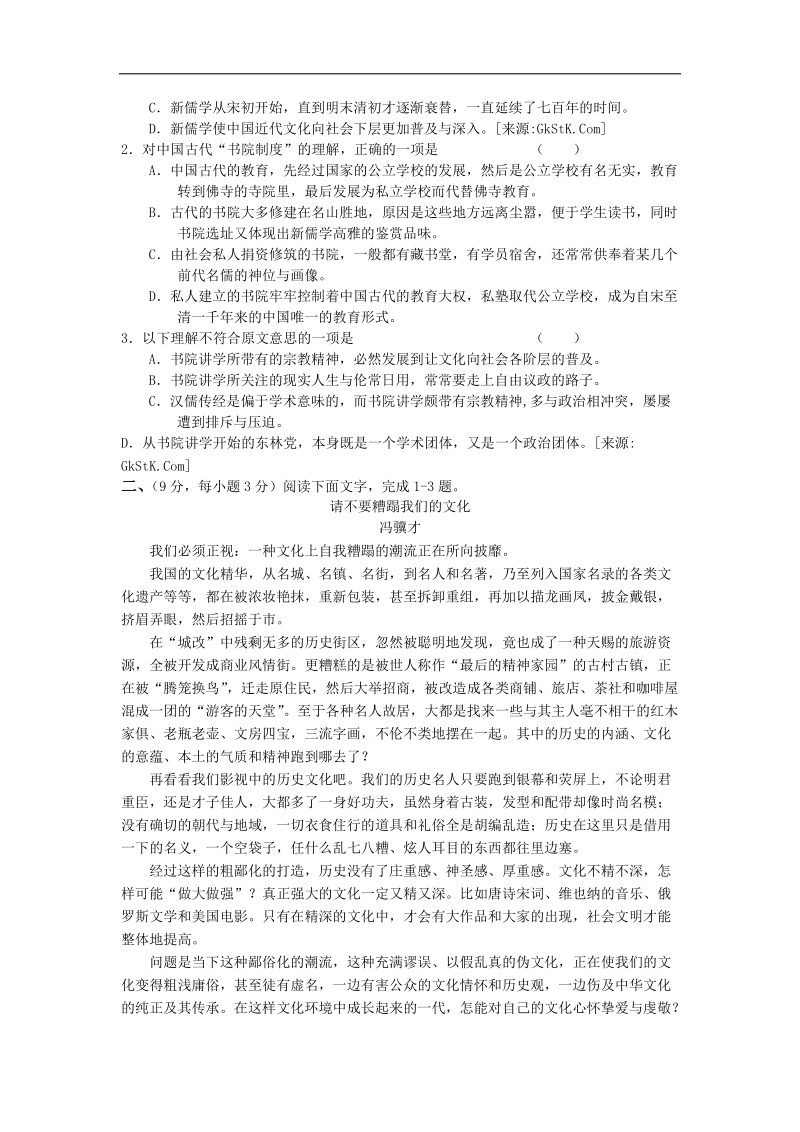 高考语文二轮复习专题训练：论述类文本阅读 （1）(吉林).doc_第2页