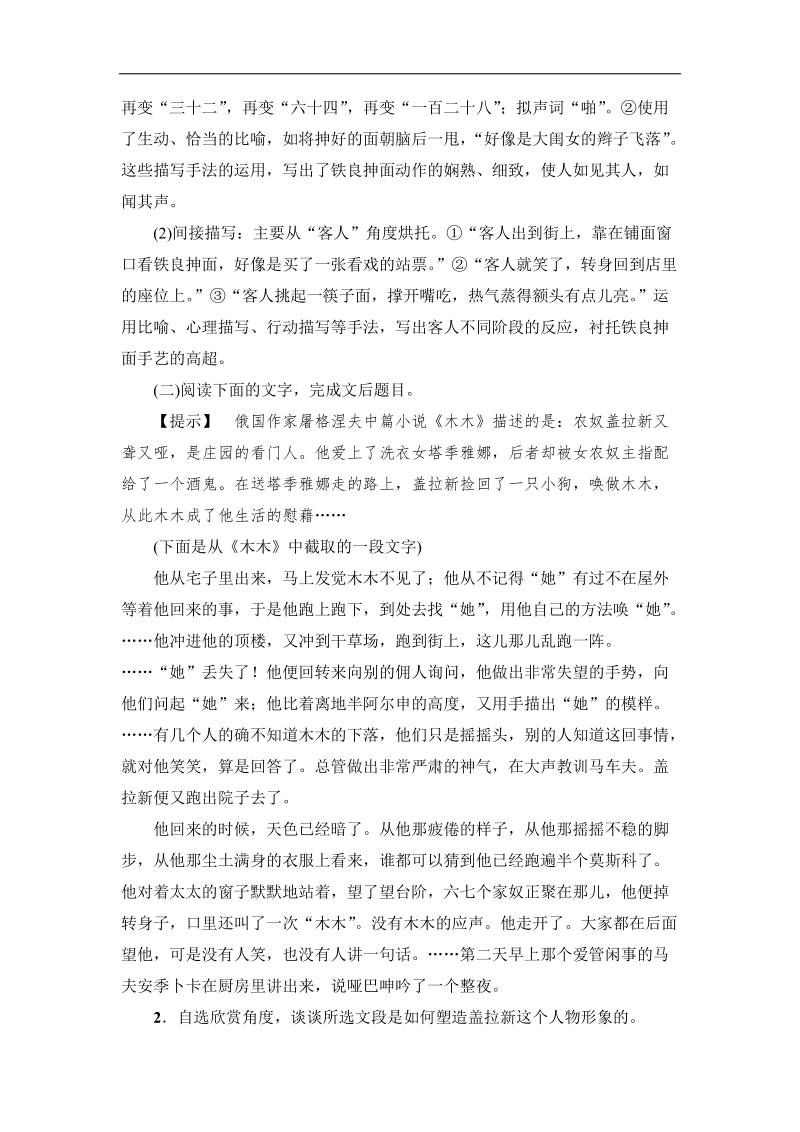 江苏省2018高考语文大一轮复习专项限时练28 赏析艺术技巧 word版含答案.doc_第2页