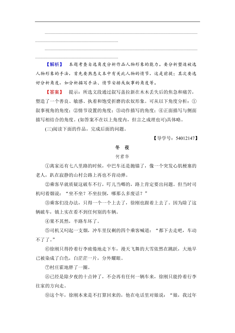 江苏省2018高考语文大一轮复习专项限时练28 赏析艺术技巧 word版含答案.doc_第3页