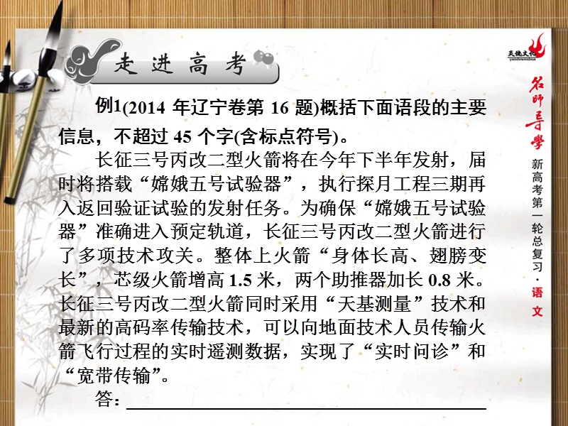 新课标名师导学新高考语文第一轮总复习课件：第一单元语言文字运用第三节扩展语句，压缩语段.ppt_第2页