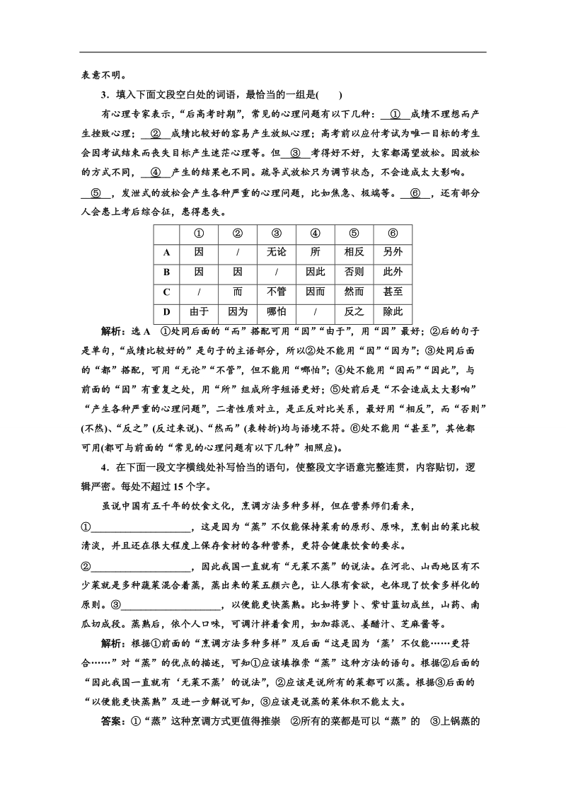 2017高考语文二轮复习保分小题保分小题天天练（十） word版含答案.doc_第2页