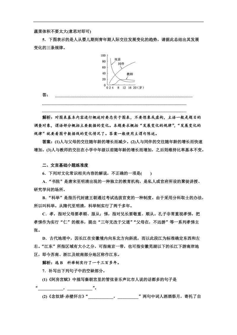 2017高考语文二轮复习保分小题保分小题天天练（十） word版含答案.doc_第3页