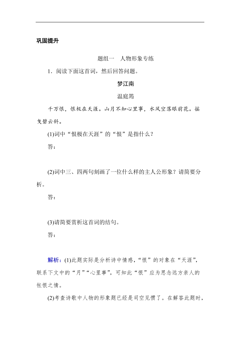 2019届高三语文一轮全程复习备考课时作业 14 word版含解析.doc_第1页