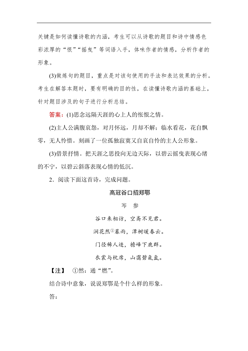 2019届高三语文一轮全程复习备考课时作业 14 word版含解析.doc_第2页