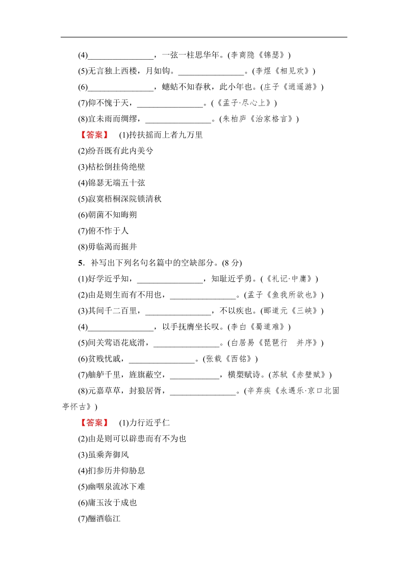 【课堂新坐标】2017高考语文（江苏专版）二轮复习与策略训练： 高考第4大题 名句名篇默写专题卷.doc_第3页