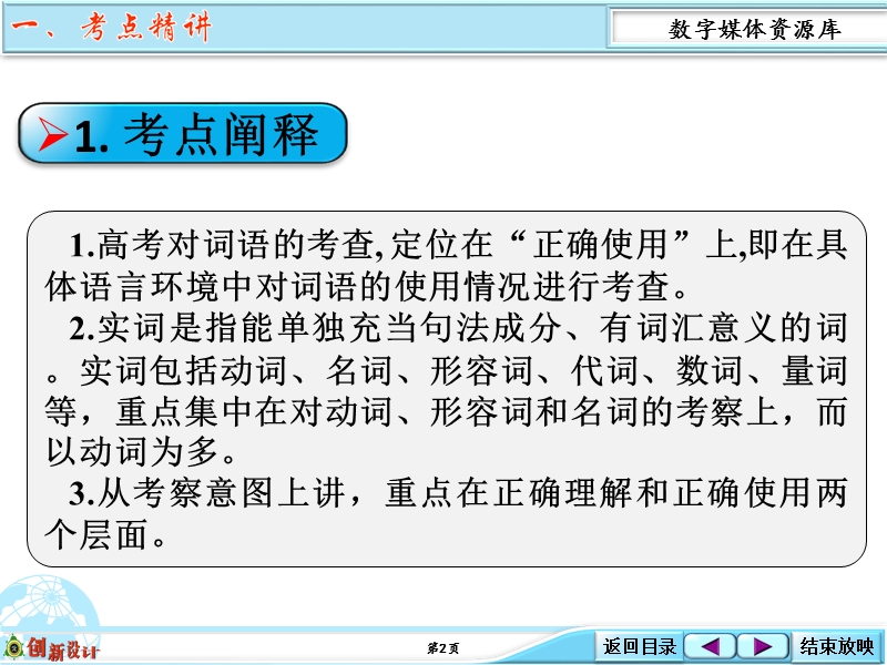 江西省横峰中学高考语文第一轮复习语言文字运用：正确运用词语（实词）课件.ppt_第2页