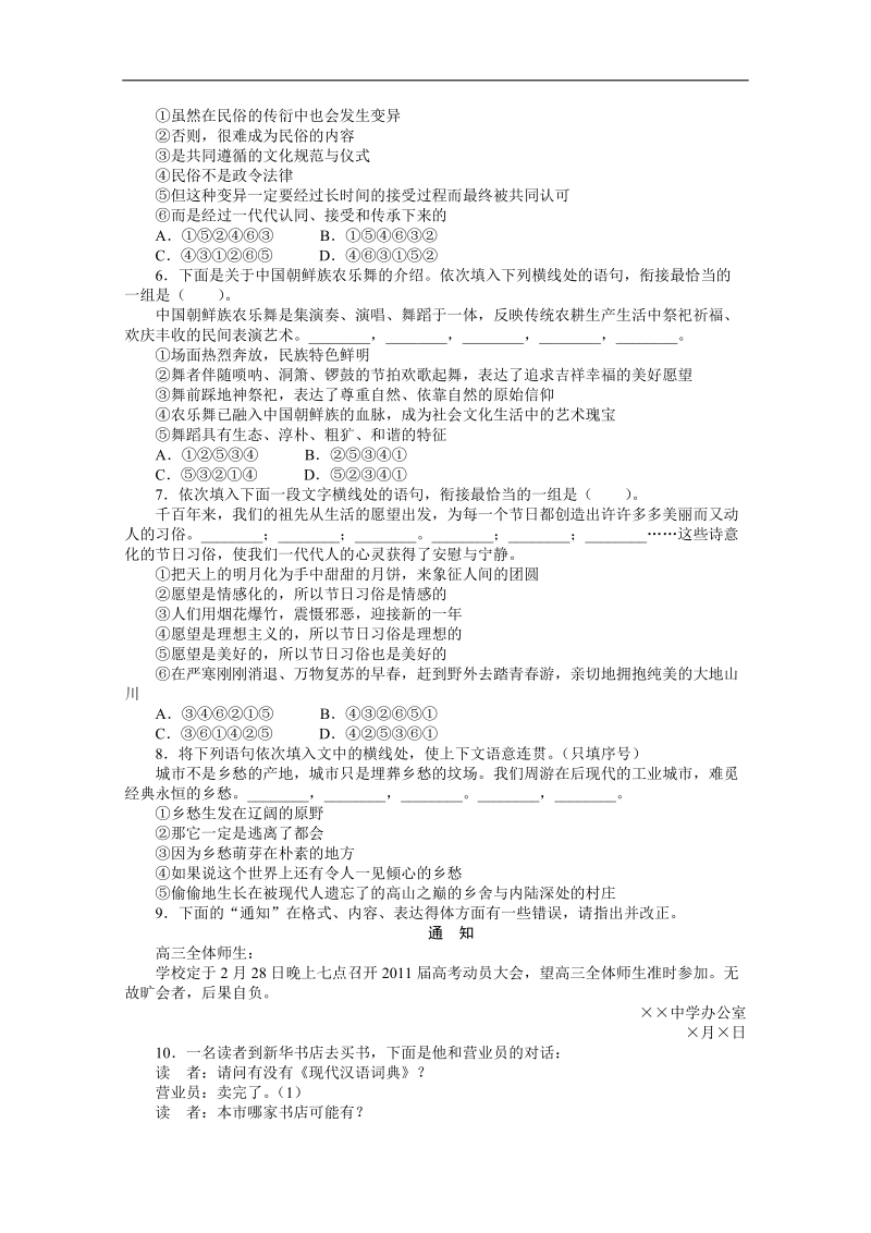 高考总复习语文课标版专题十二语言表达简明、连贯、得体、准确、鲜明、生动第一节语言表达简明、连贯、得体练习.doc_第2页