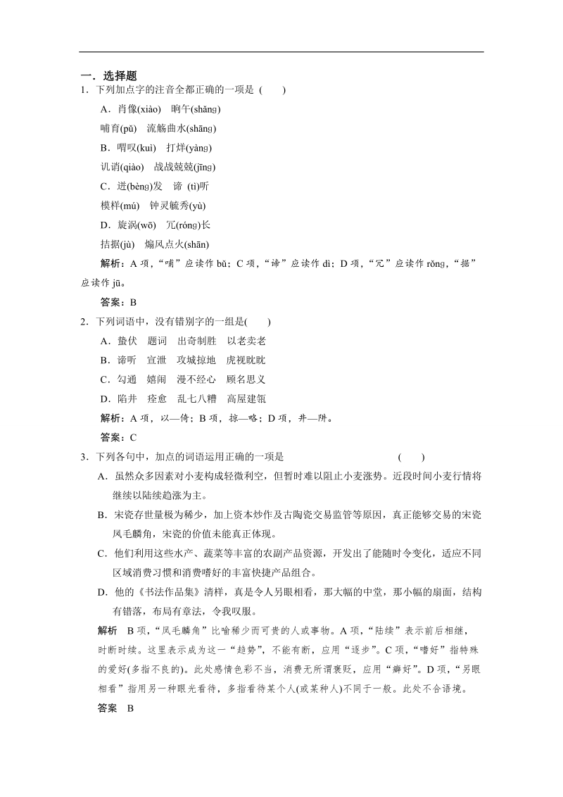 《重点学校内部题》高三语文一轮复习必备23 word版含答案 .doc_第1页