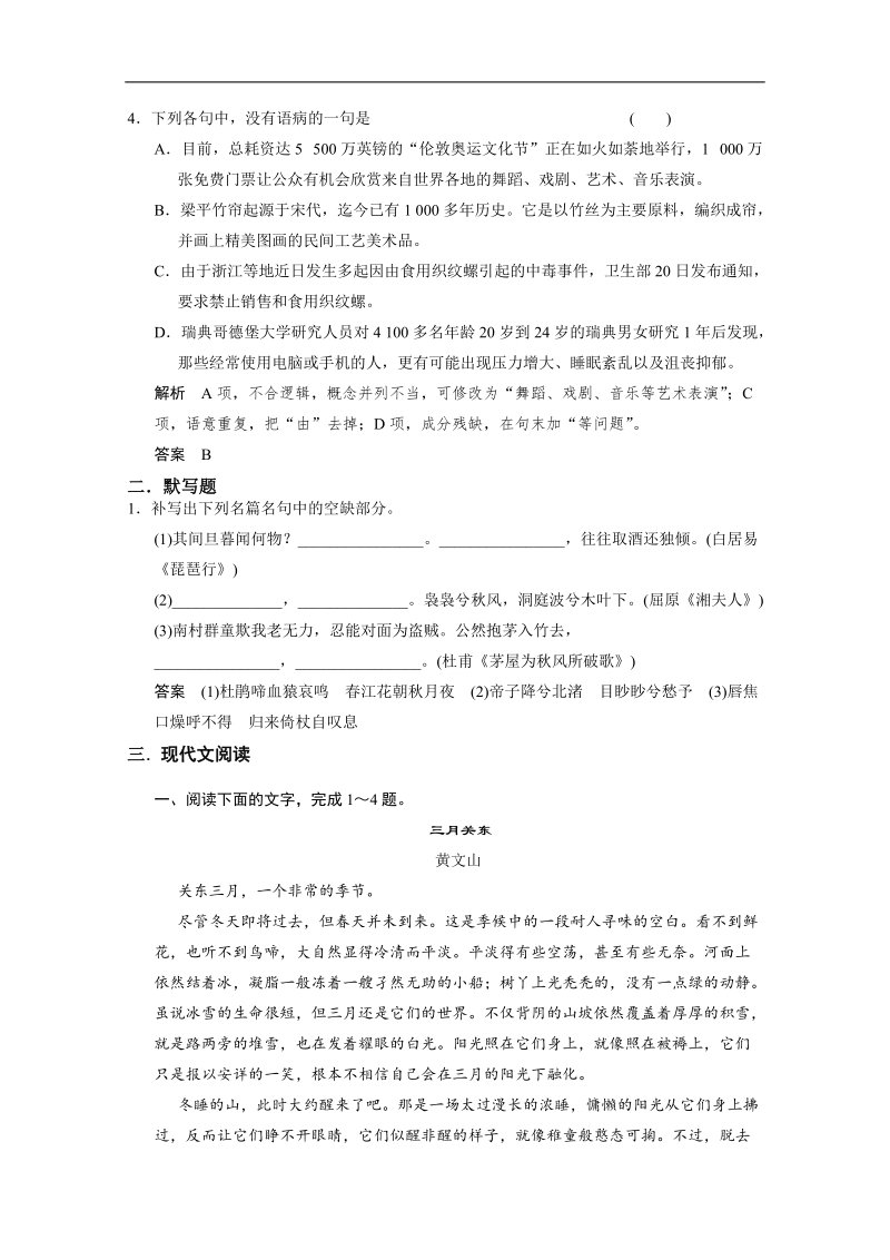 《重点学校内部题》高三语文一轮复习必备23 word版含答案 .doc_第2页