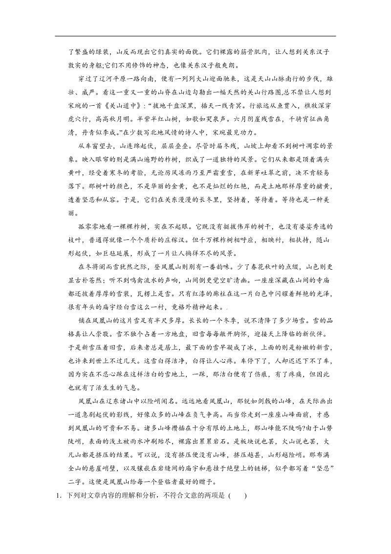 《重点学校内部题》高三语文一轮复习必备23 word版含答案 .doc_第3页