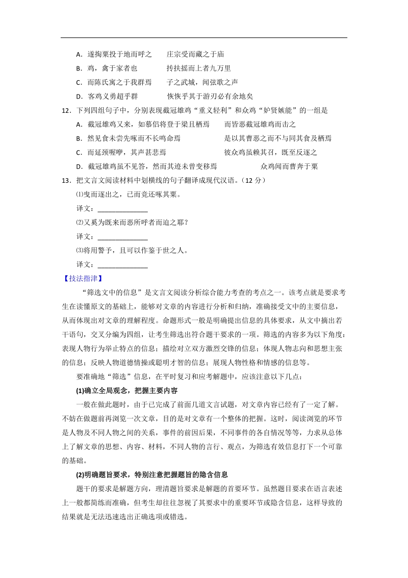 高考语文一轮复习讲练测（讲案）：专题12 文言文分析综合（原卷版） word版缺答案.doc_第2页