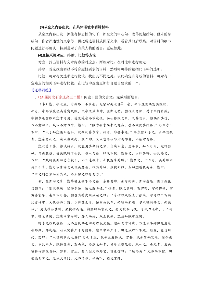 高考语文一轮复习讲练测（讲案）：专题12 文言文分析综合（原卷版） word版缺答案.doc_第3页