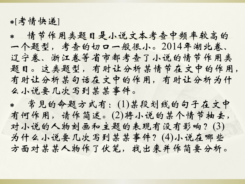 重庆市永川中学2015届高考语文第二轮知识点复习：金手一指，让你做好情节分析题（共41张ppt）.ppt_第2页