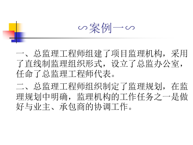 建设监理概论案例分析.ppt_第3页