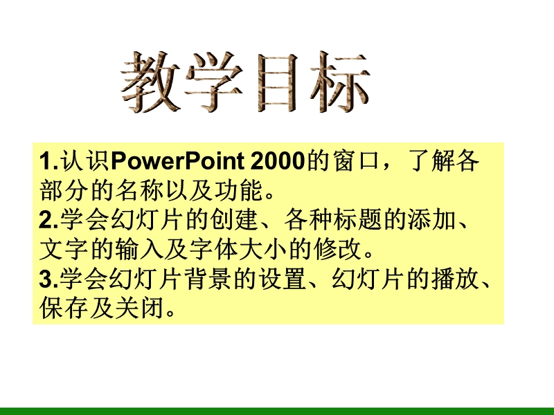 《创建演示文稿》ppt课件-信息技术第二册.ppt_第2页