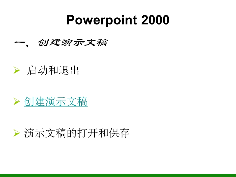 《创建演示文稿》ppt课件-信息技术第二册.ppt_第3页