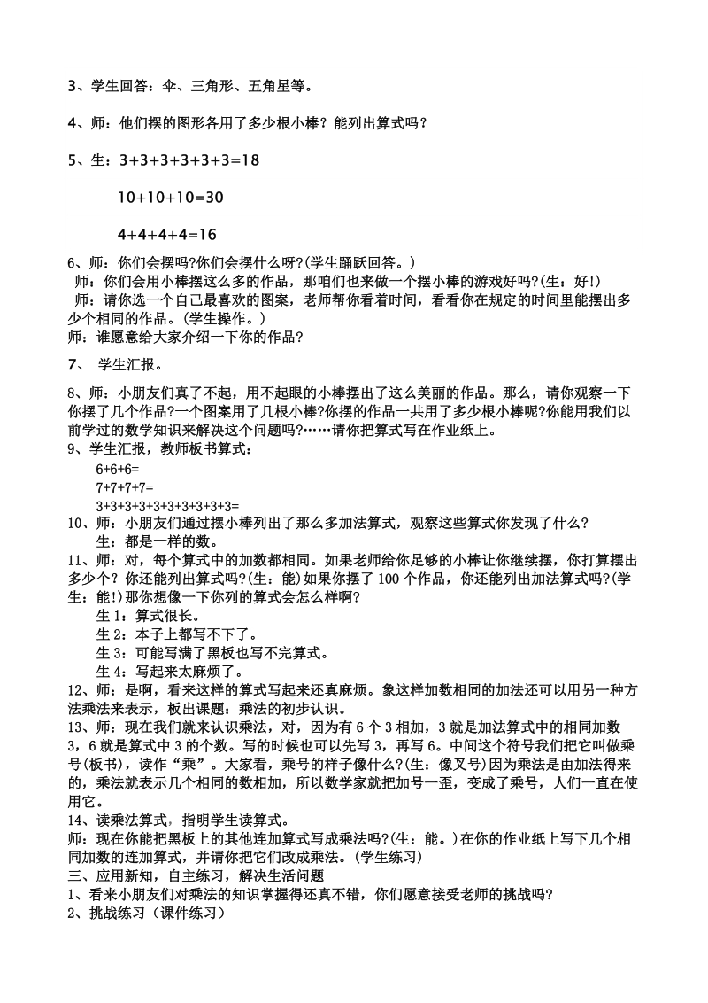 乘法的初步认识.教案。教学反思.doc_第2页