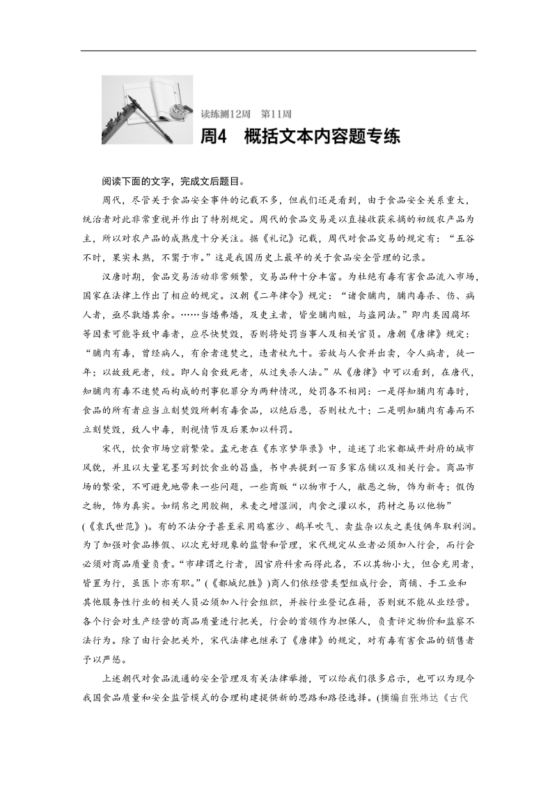 步步高《3读3练1周1测》2017年高考语文（全国通用）一轮复习3读3练第11周周4.doc_第1页