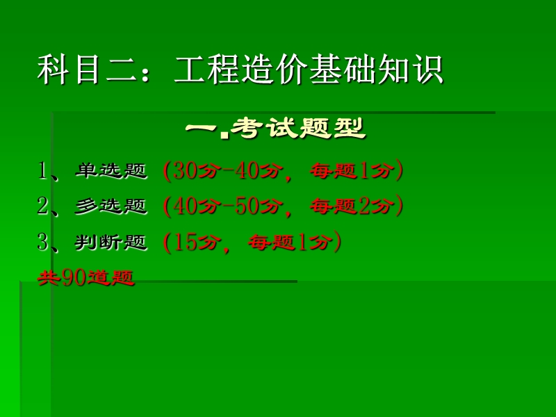 2015年7月工程造价相关法律法规.ppt_第3页