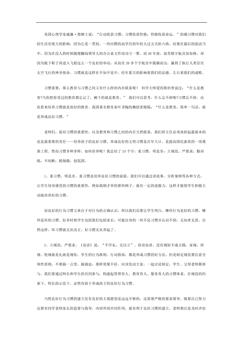 【推荐】河北省衡水中学高中教师文档：班主任专业化发展篇 德育请从培养学生的良好行为习惯开始.doc_第2页