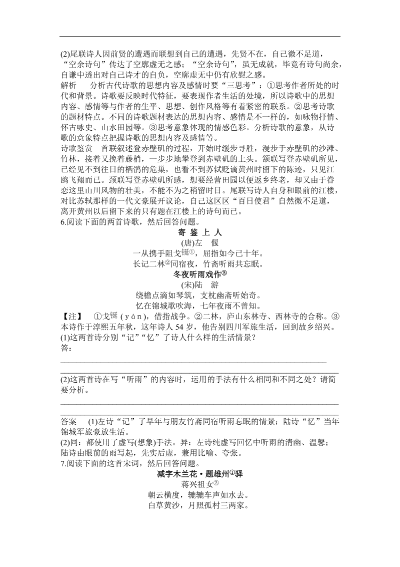 【高考调研】高考语文一轮复习考点滚动练：11鉴赏古代诗歌的表达技巧.doc_第3页