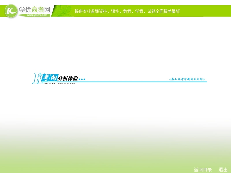 人教新课标高考总复习一轮复习课件 专题7 正确使用词语（包括熟语）.ppt_第3页