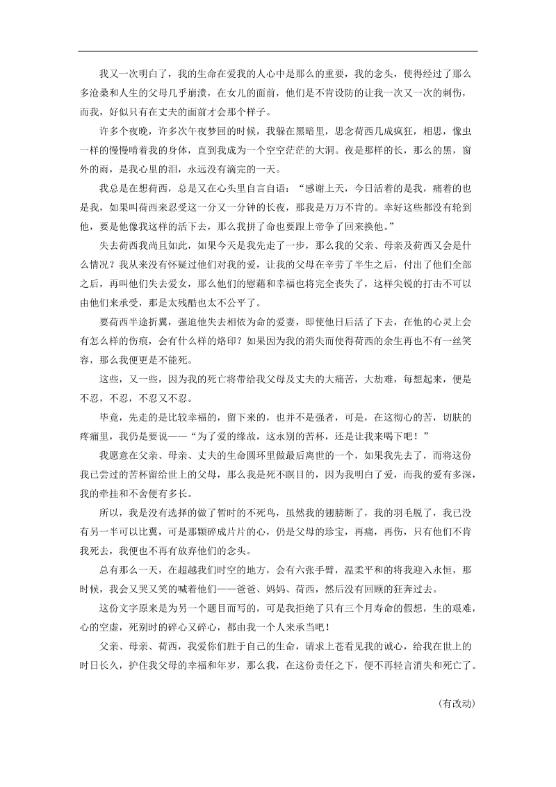 高考语文限时提升训练：第三部分 第二章 专题二 第六节 探究.doc_第2页