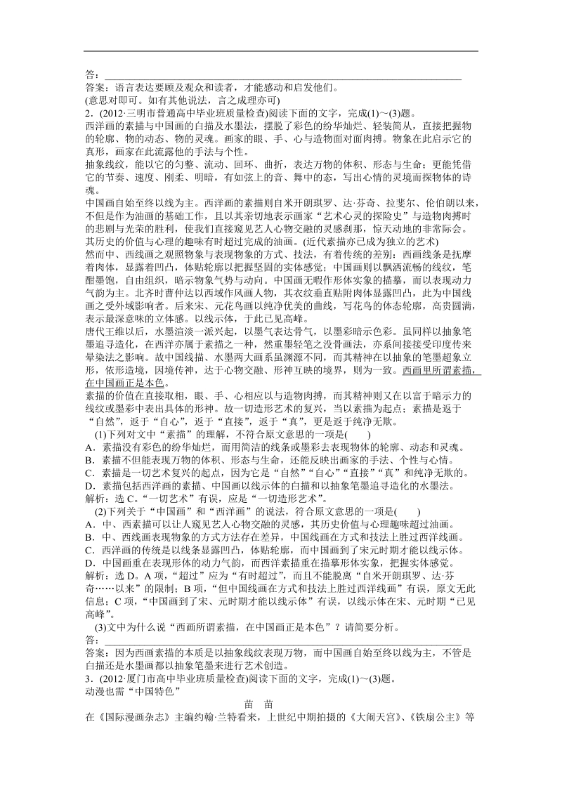 高考语文一轮复习精题测训：第三部分第一章 论说文阅读（必做）（人教版）.doc_第2页