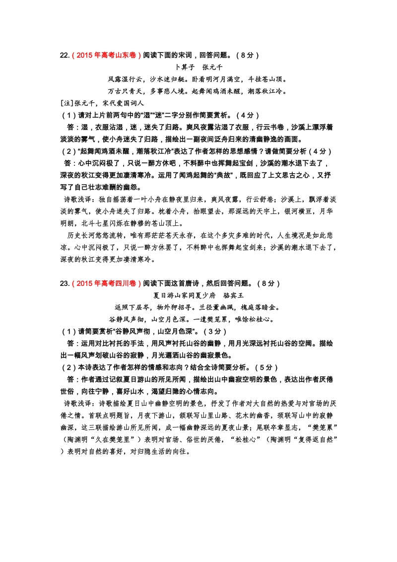 河北省武邑县2016届高三语文一轮复习早读学案素材库：诗歌22-24.doc_第1页