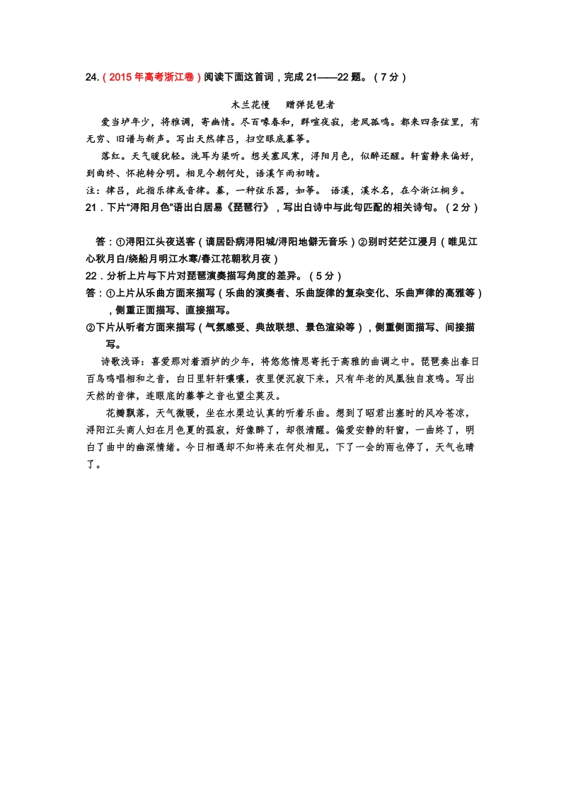 河北省武邑县2016届高三语文一轮复习早读学案素材库：诗歌22-24.doc_第2页