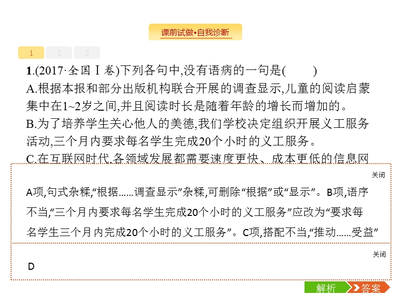 2018届高三语文（新课标）二轮复习专题整合高频突破课件：8.2辨析病句.ppt_第3页